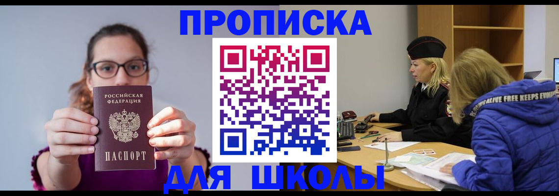 прописка ребенка в Коле